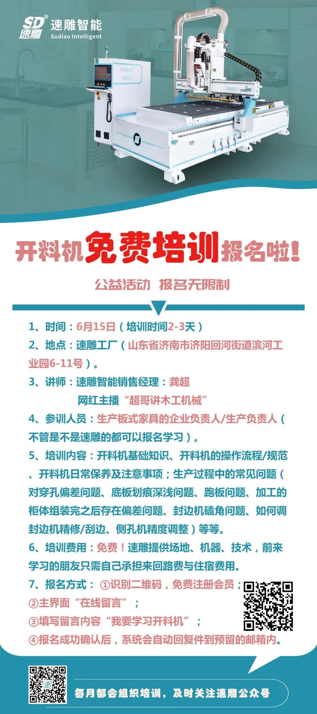 数控开料机厂家