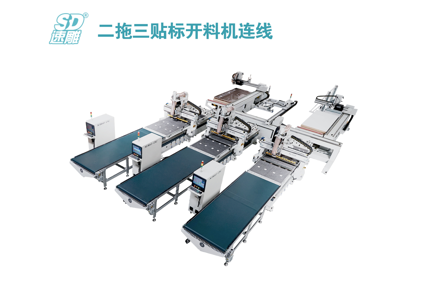 板式家具生产设备