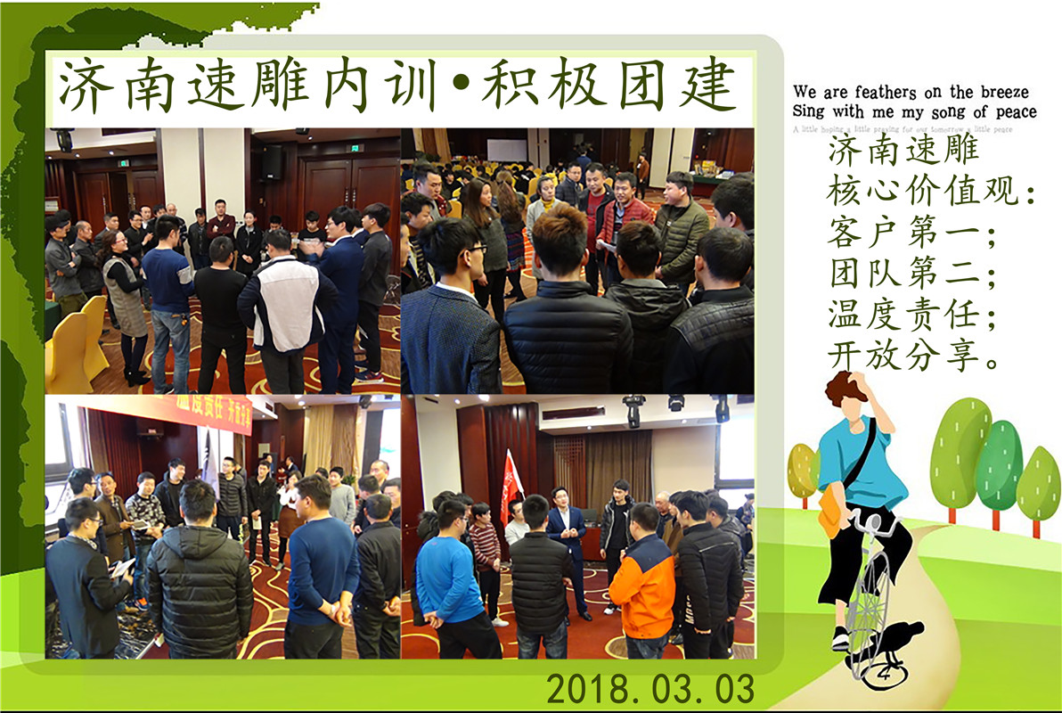 济南速雕内训·积极团建